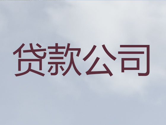 荆门抵押贷款公司-银行担保贷款